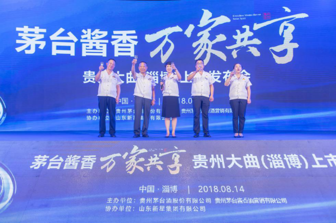 茅臺醬香，萬(wàn)家共享 貴州大曲上市發(fā)布會(huì )