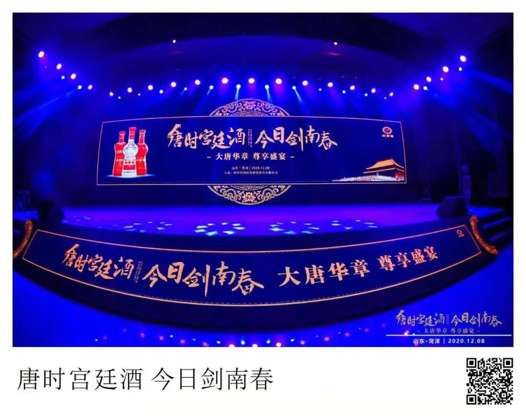 唐時(shí)宮廷酒·今日劍南春 | 讀大唐古都瑰麗華章，聚當今盛世尊享盛宴