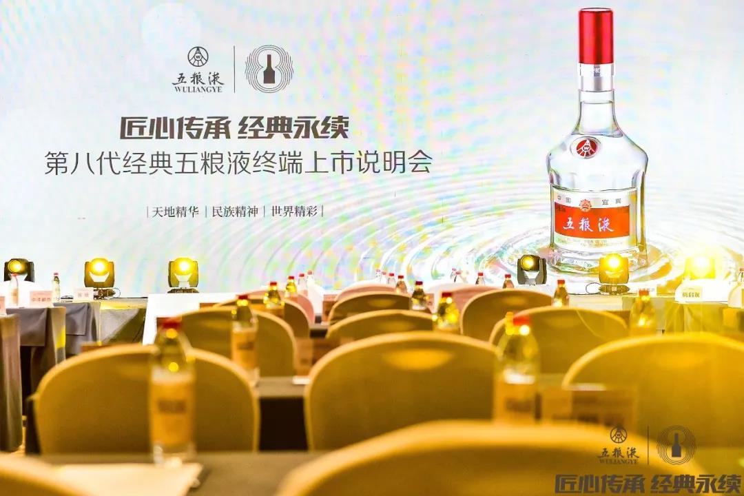 【匠心傳承 經(jīng)典永續】第八代經(jīng)典五糧液終端上市說(shuō)明會(huì )7月3日在青島盛大啟動(dòng)