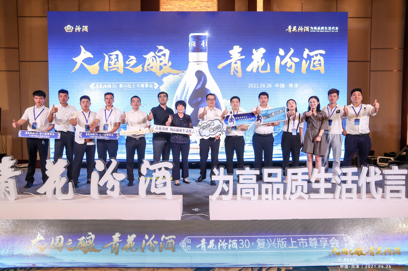 大國之釀·青花汾酒 ｜ 青花汾酒30復興版菏澤隆重上市