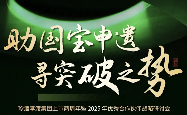 “助國寶申遺 尋突破之勢”珍酒李渡集團上市兩周年進(jìn)入倒計時(shí)，問(wèn)道圣賢智慧，重走長(cháng)征之路！